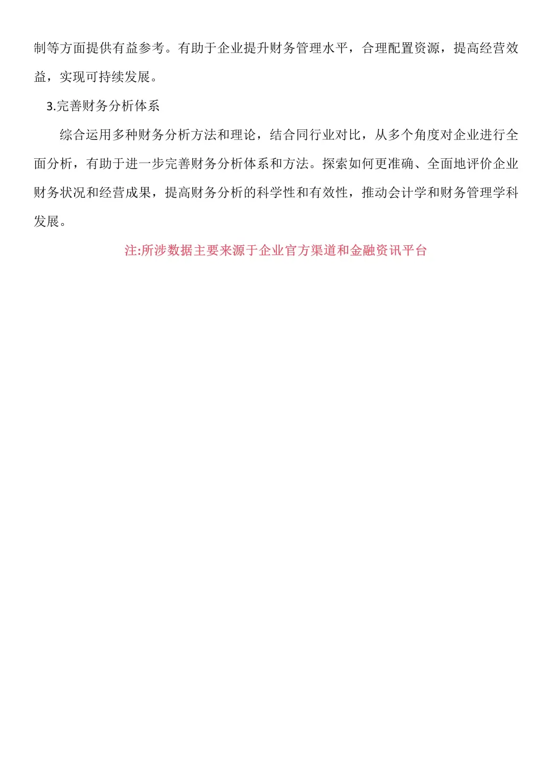 苏宁易购2020-2024财务分析报告 ❗️❗️