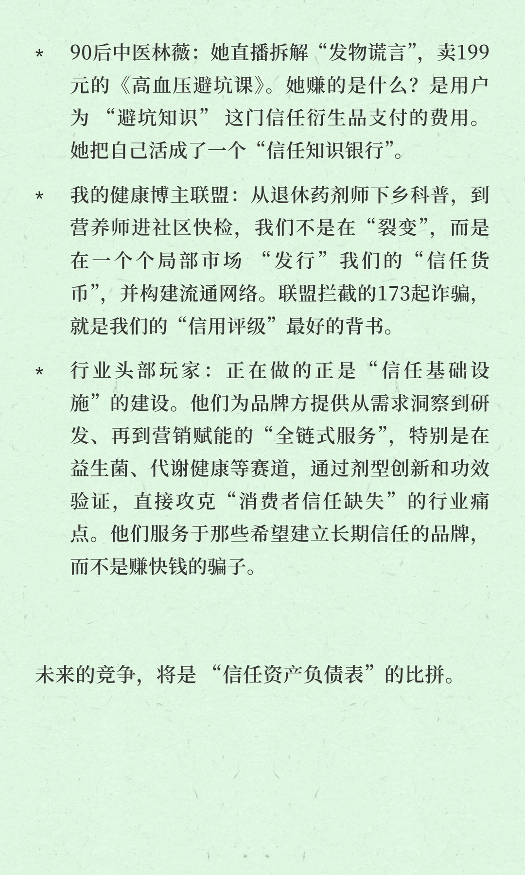 大健康生死局:你的“信任账户”,正被国家
