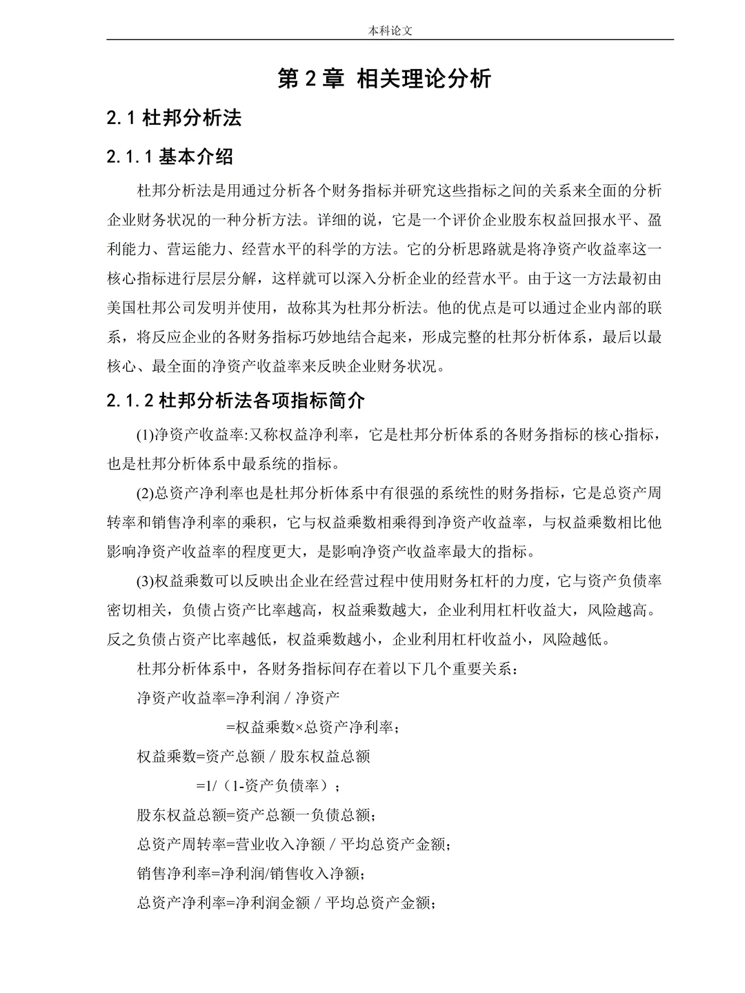 基于杜邦分析法——财务战略分析