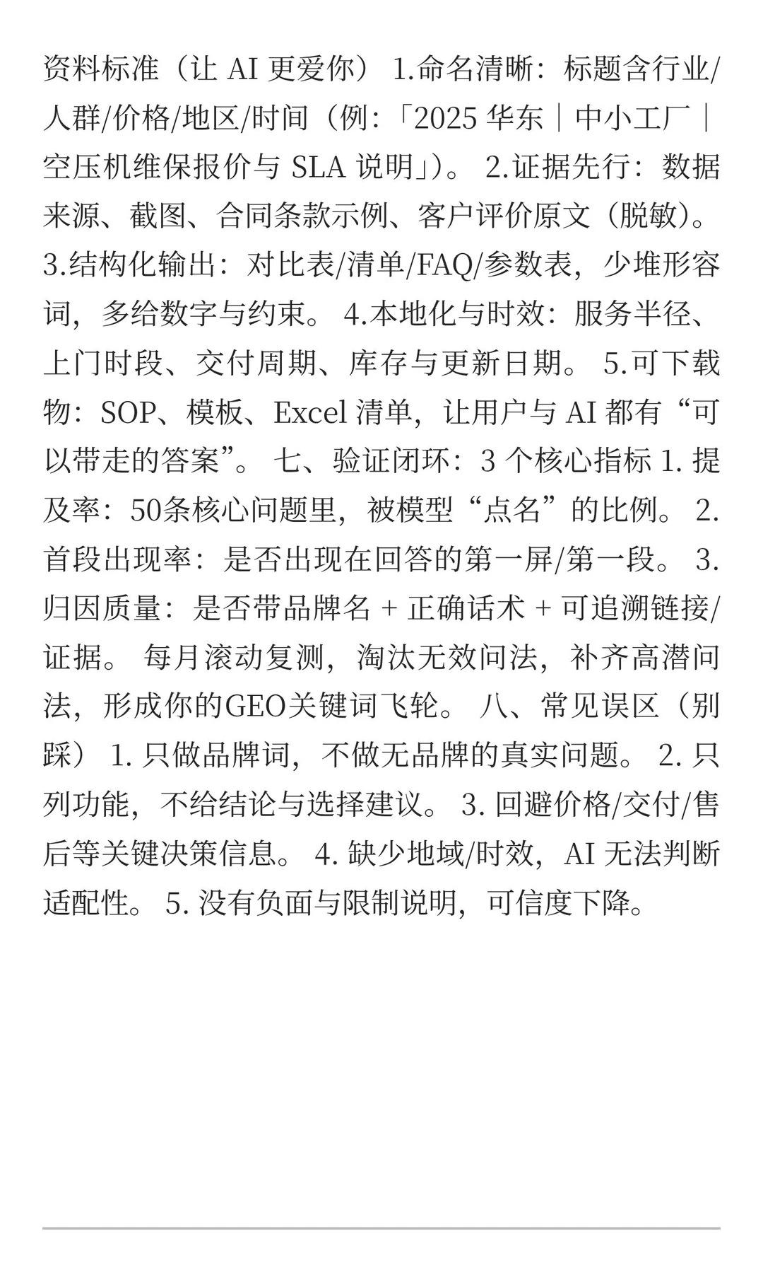 【1分钟解密GEO】别再乱堆关键词！不懂用户