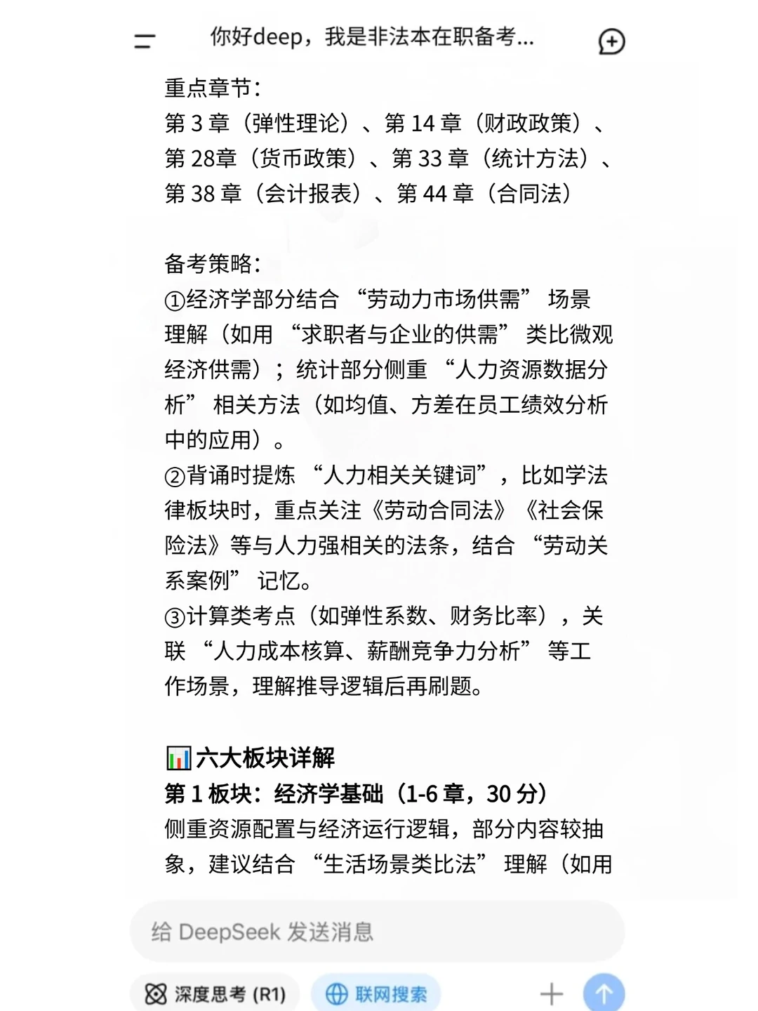 Deepseek+中级经济师=绝杀!