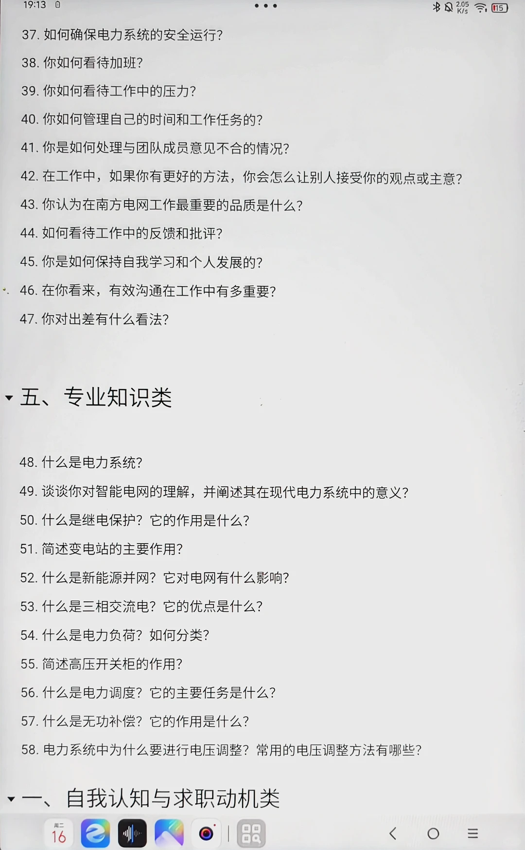 南方电网面试10分钟感受到了地狱级难度