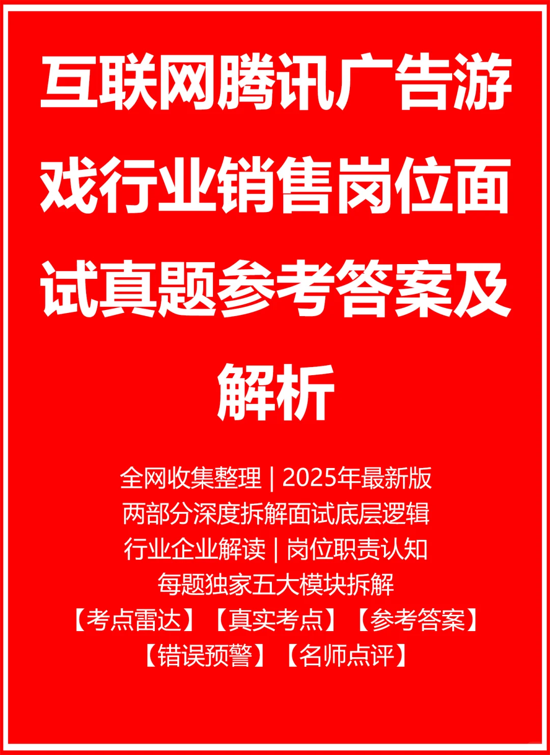 腾讯广告游戏行业销售