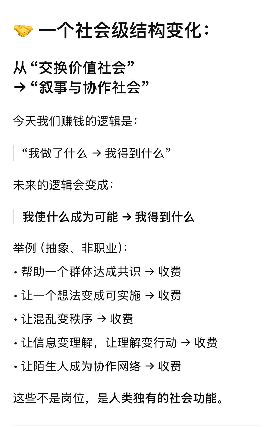 AI之后 人类只剩三种工作
