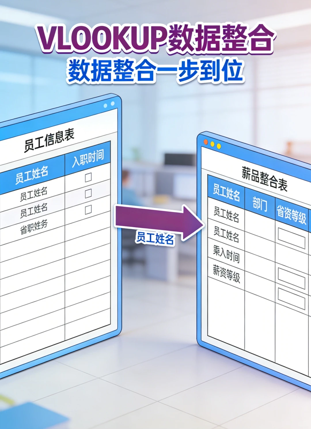 Excel必会技能-跨表数据匹配 简单易学