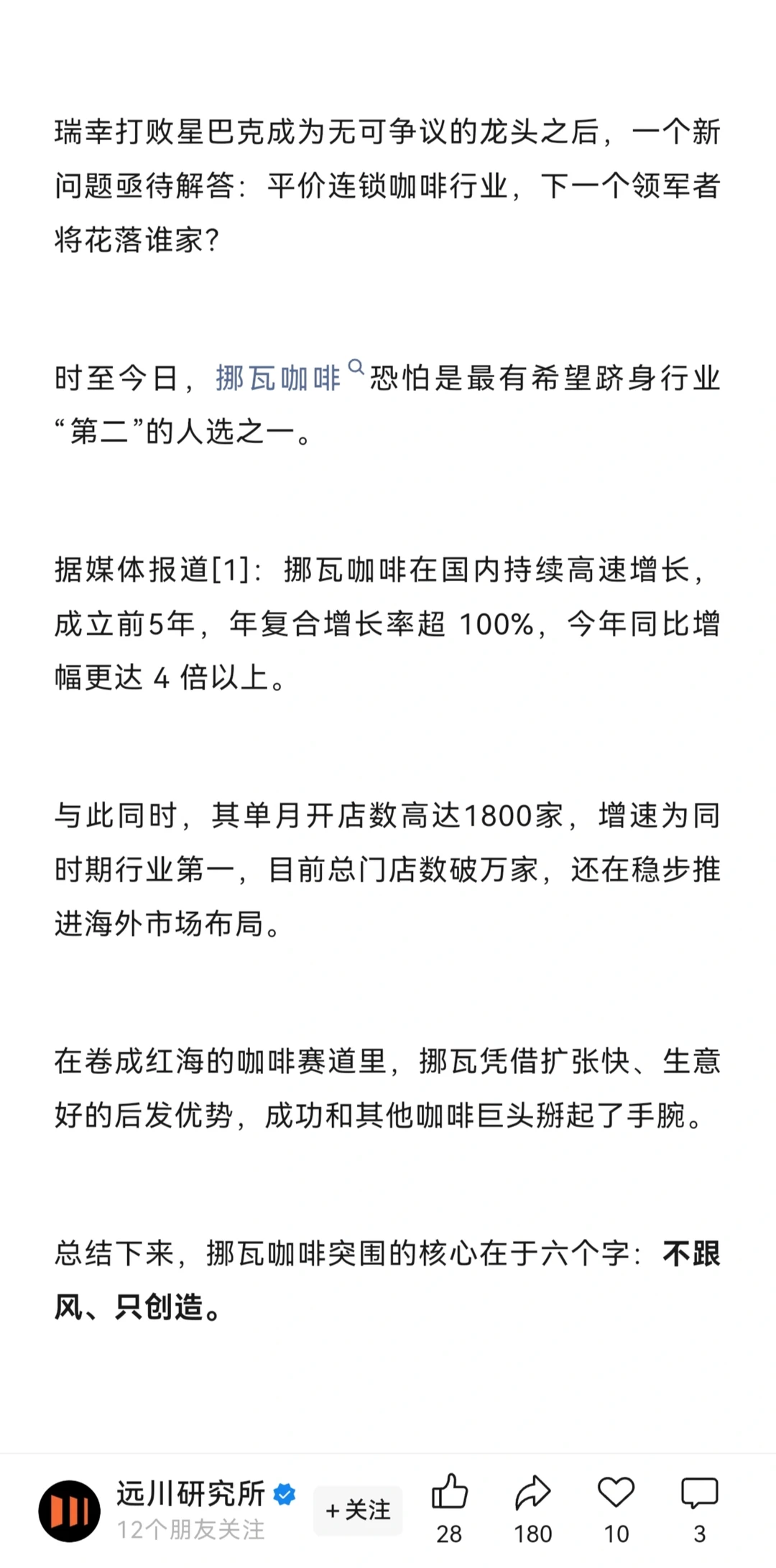瑞幸之后，挪瓦冲击咖啡赛道行业第二！