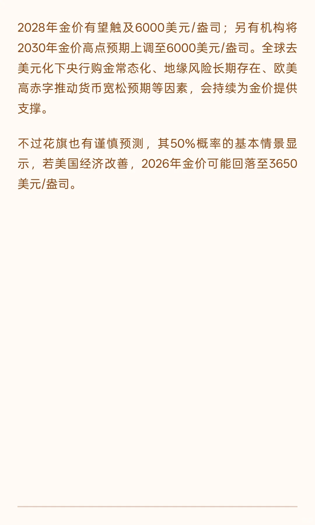 未来金价