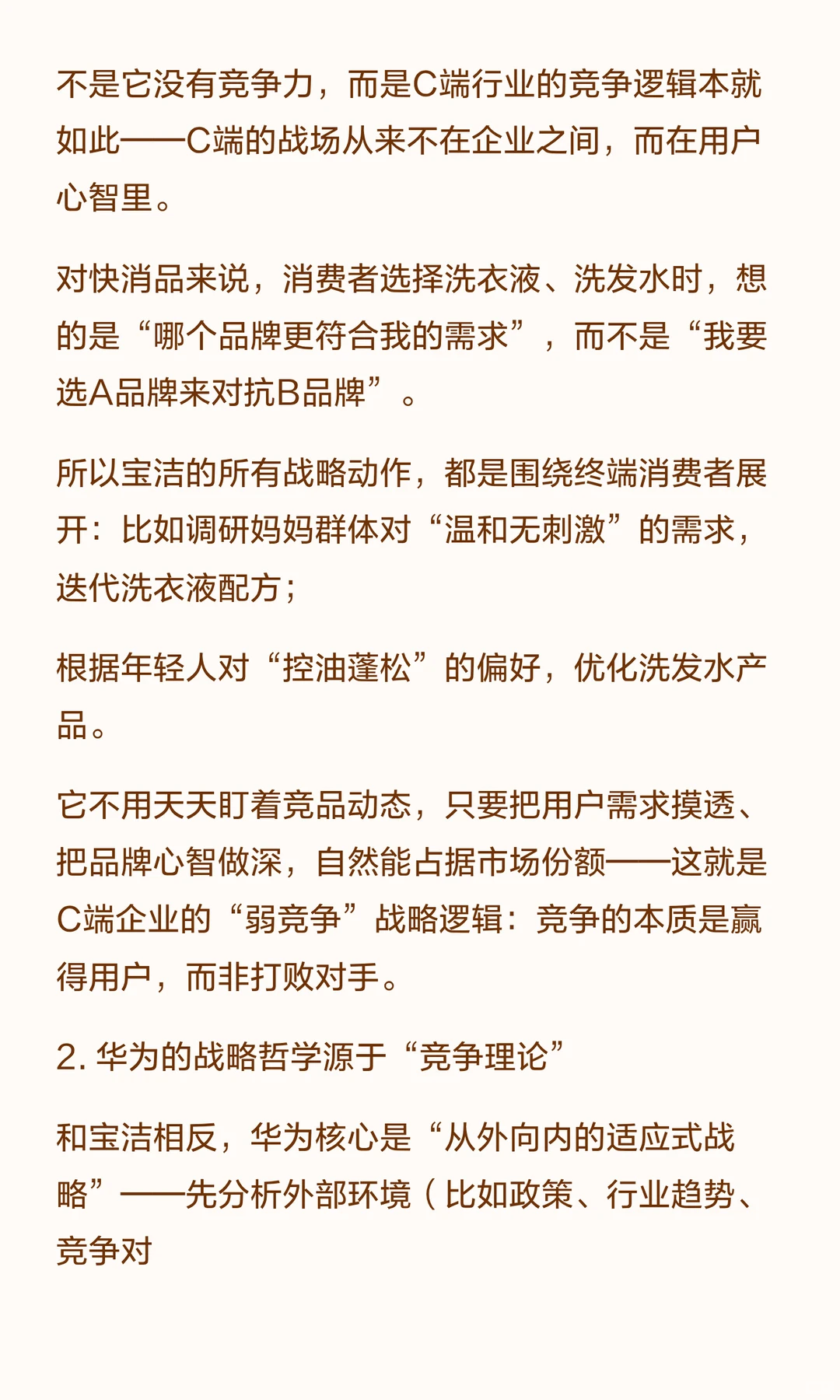 从 “用户定义” 看战略:宝洁的 C 端逻辑