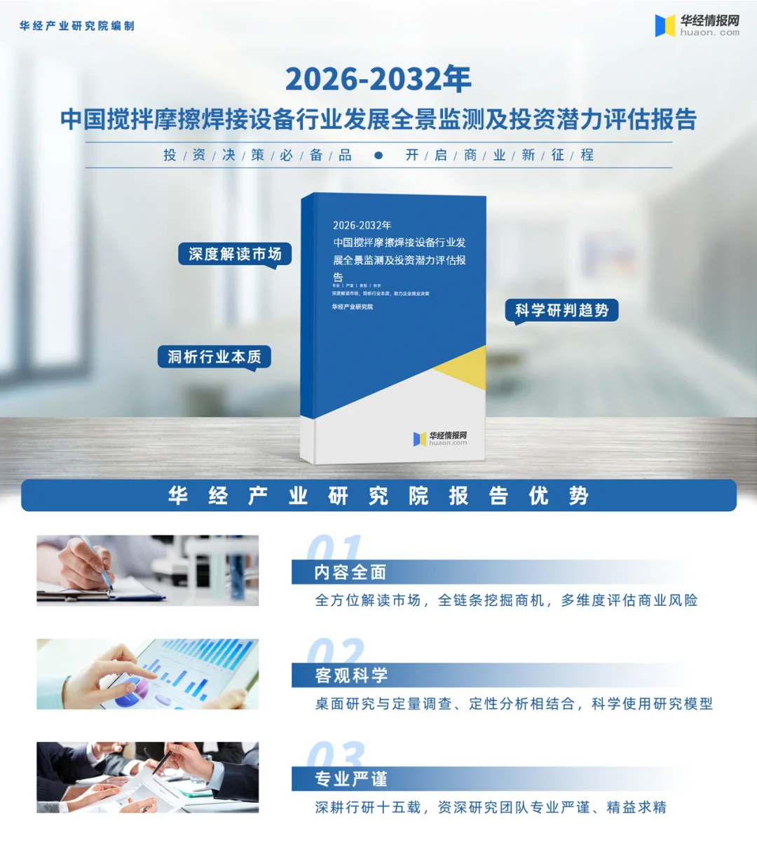 2026年中国搅拌摩擦焊接设备行业研究报告