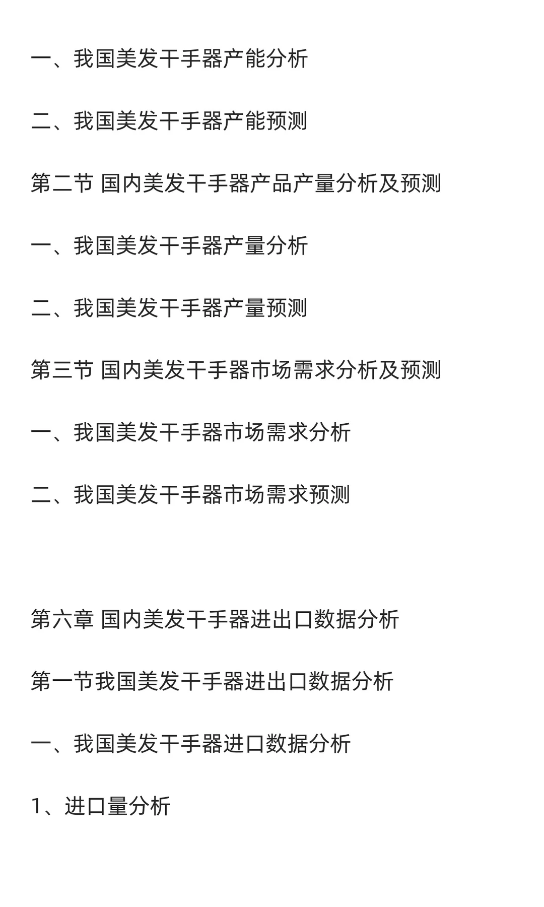 干手器行业市场调研及发展前景预测报告
