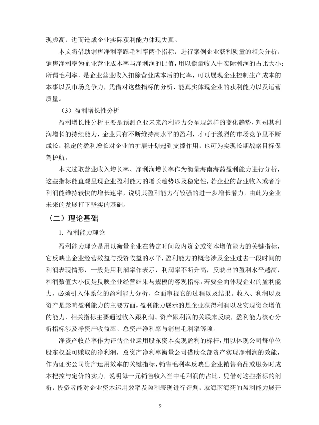 不会写盈利能力分析的宝子一定要刷到这篇啊