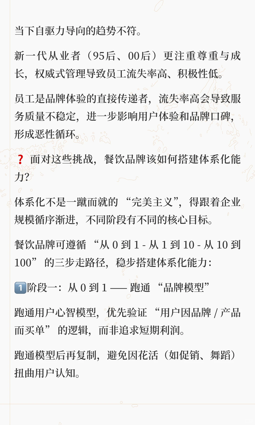 靠爆品 / 抖音流量起量，餐饮品牌 0-1