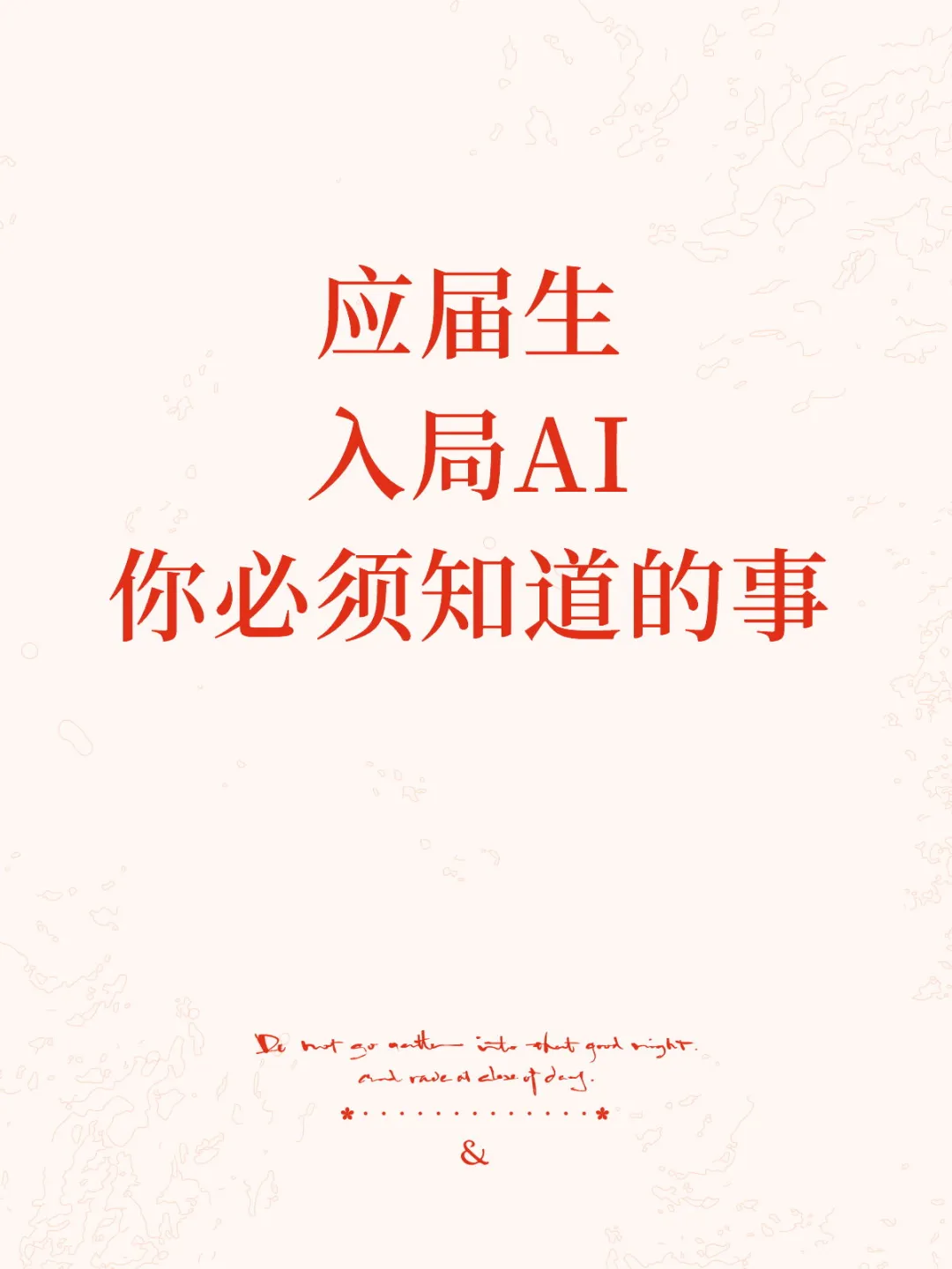 AI爆发，0经验怎么进入AI行业