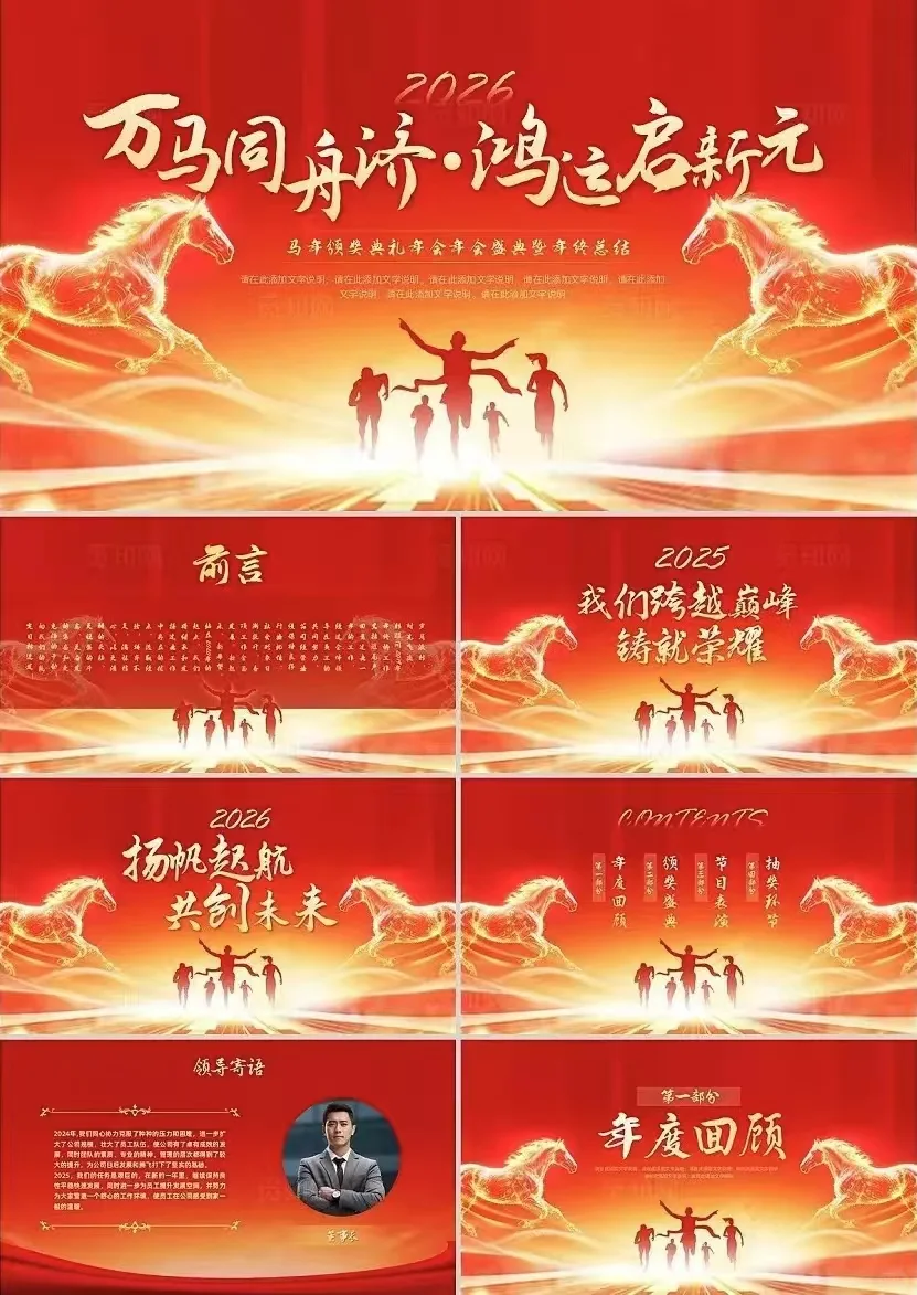 ?马年年终总结、述职报告PPT模板免费送