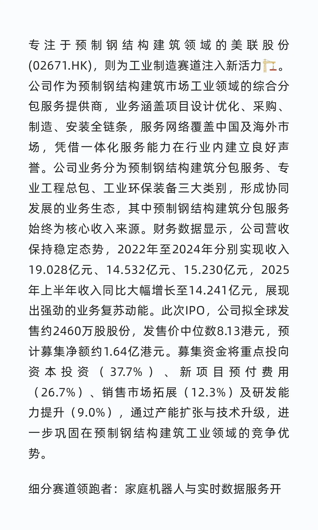 长文总结〡6家同启港股招股,谁更胜一筹?