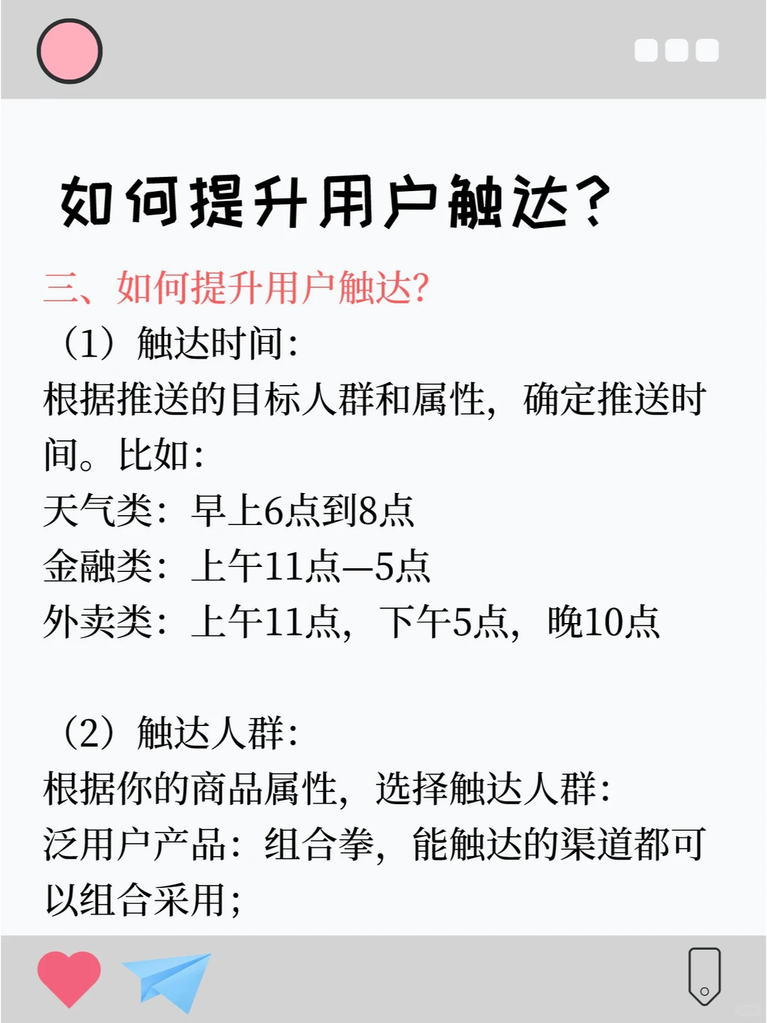 【用户触达】如何提升用户触达做用户增长？
