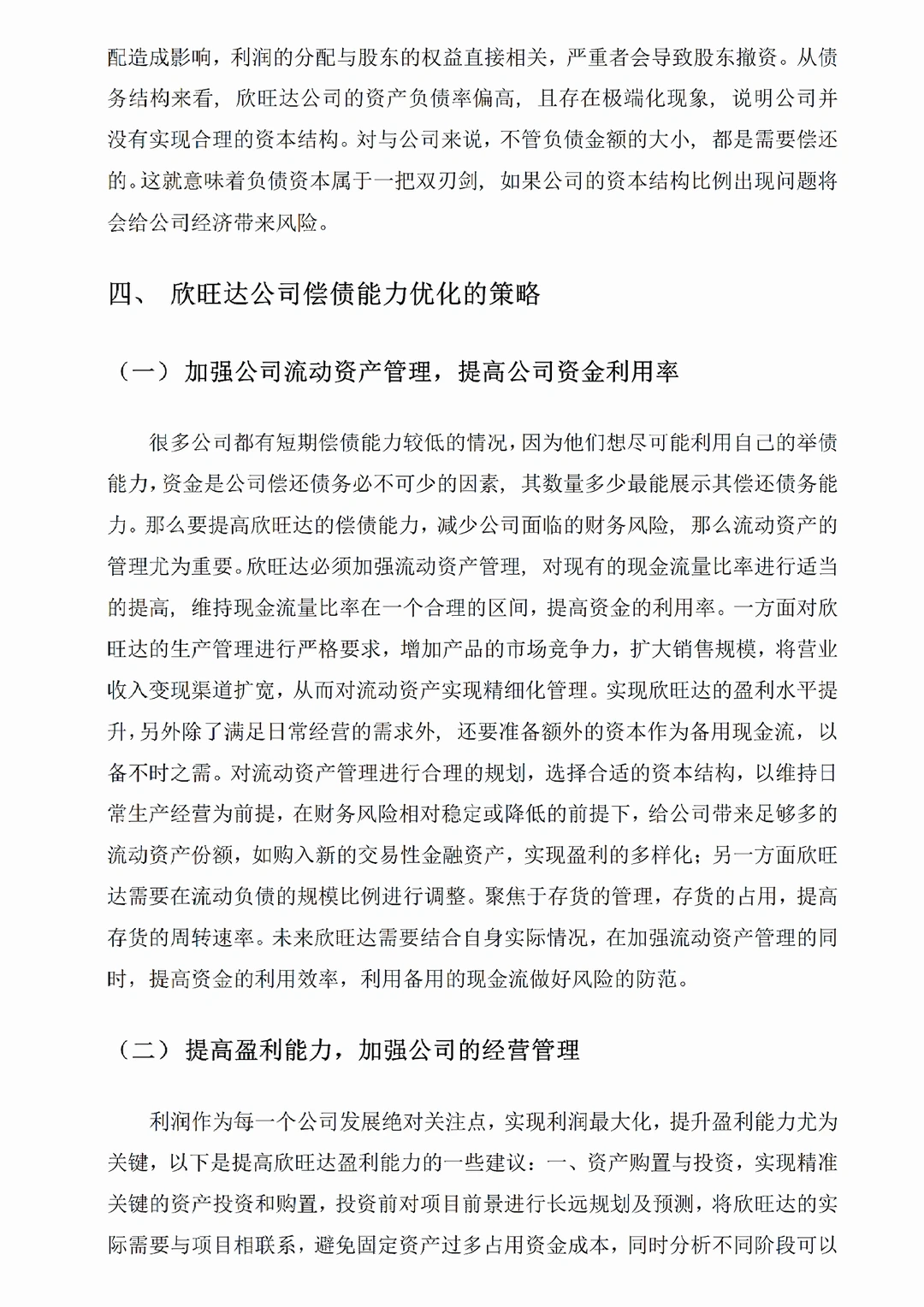 导给的偿债能力分析范文!照着写被夸了?