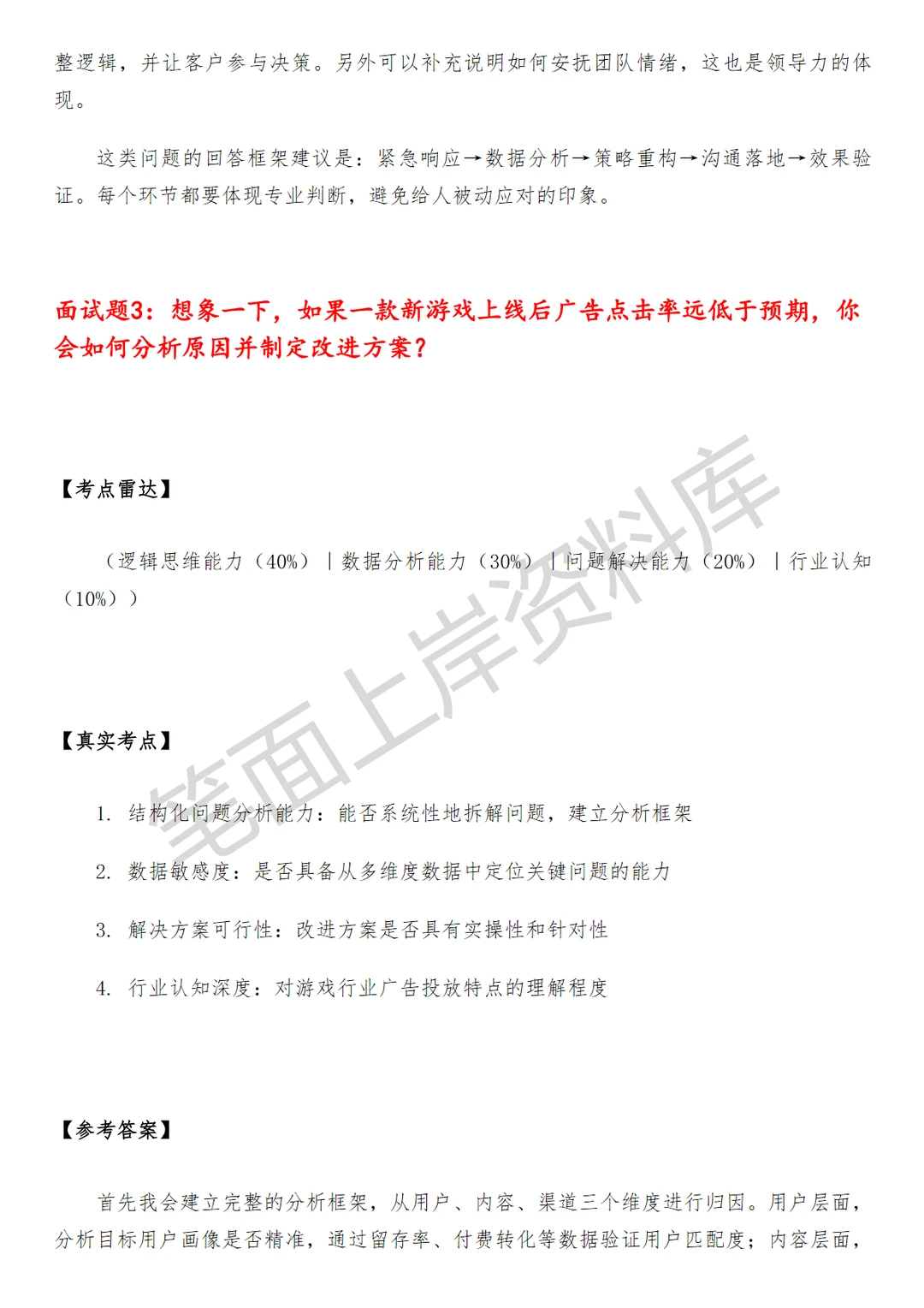 腾讯广告游戏行业销售