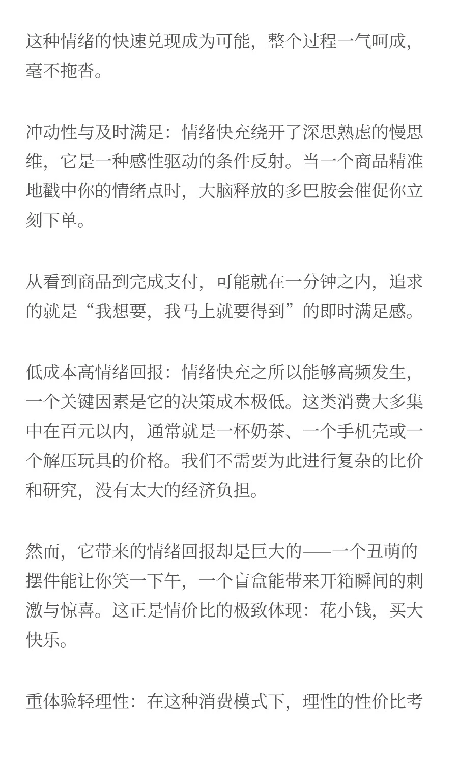 情绪快充式消费时代,品牌如何抓住趋势?