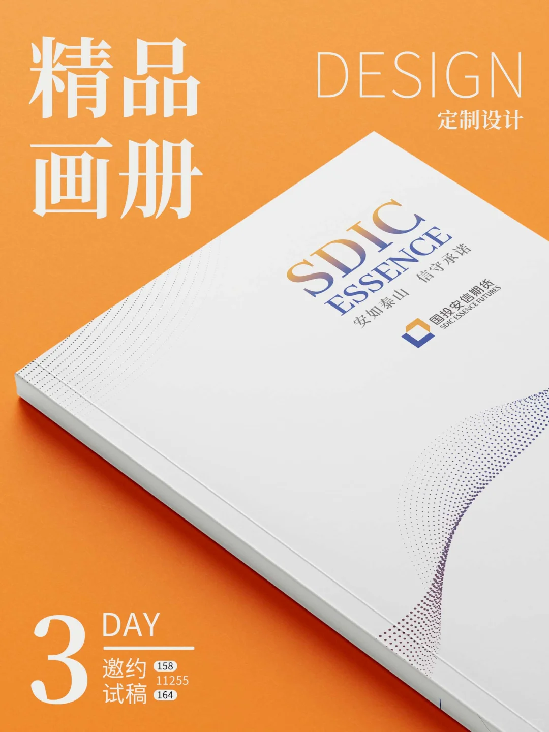 高端简约画册，金融商务版式设计