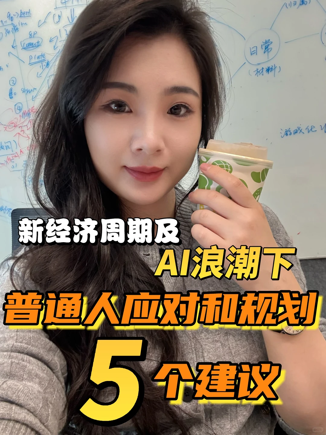 AI浪潮和新周期下普通人怎么做才能不掉队?