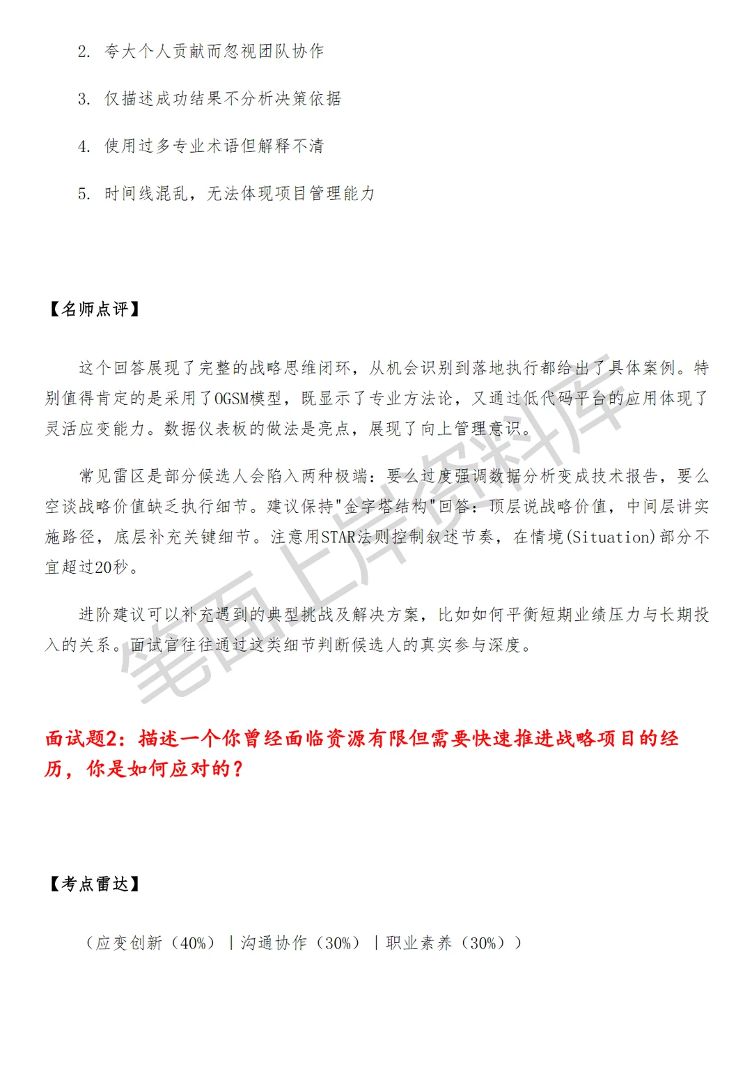 腾讯高级战略经理