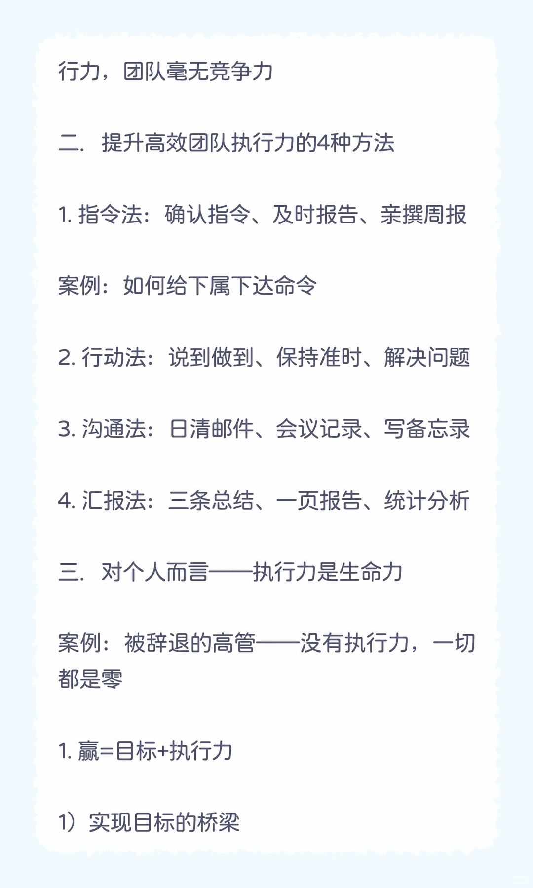 赢在执行——团队执行力训练