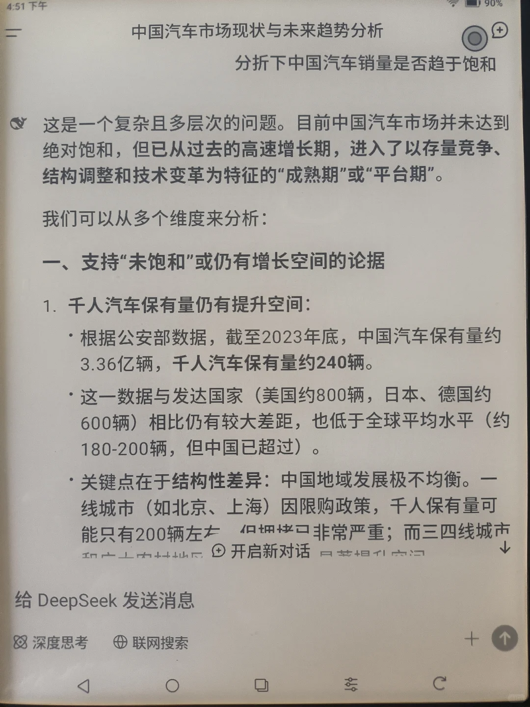 汽车行业分析，明日卖出