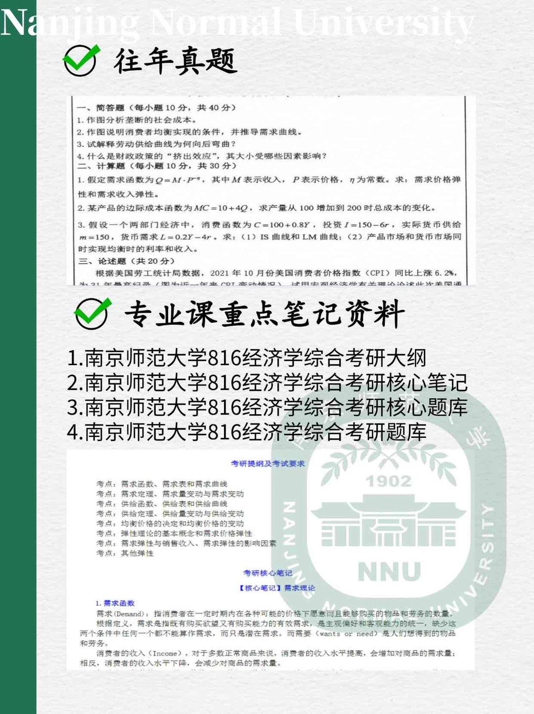 南京师范大学区域经济学26考研考情分析❗