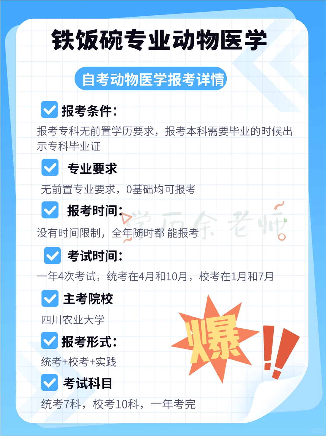 一年考完拿证，开启人生“兽医”新篇章！