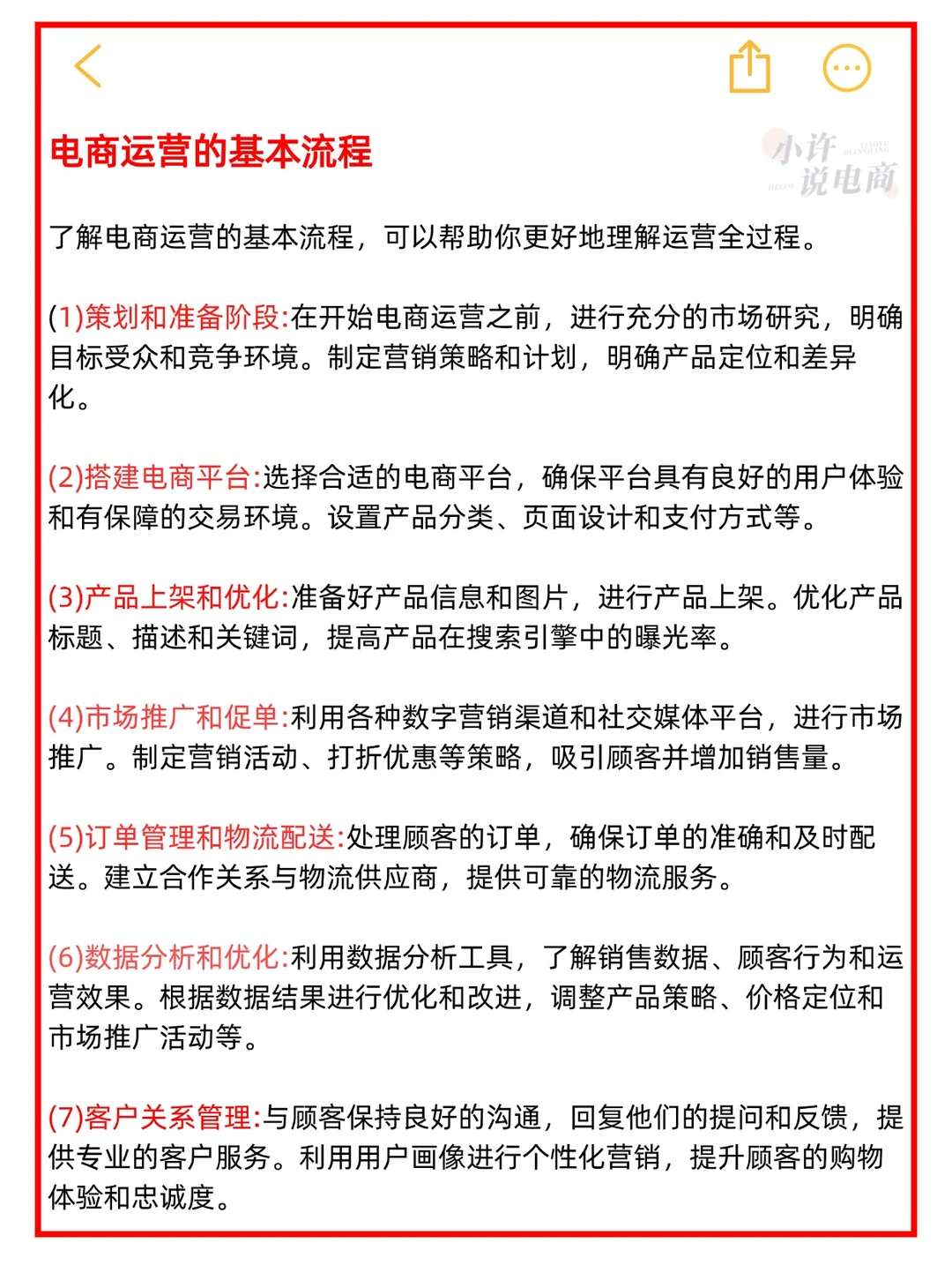 电商是干什么的？