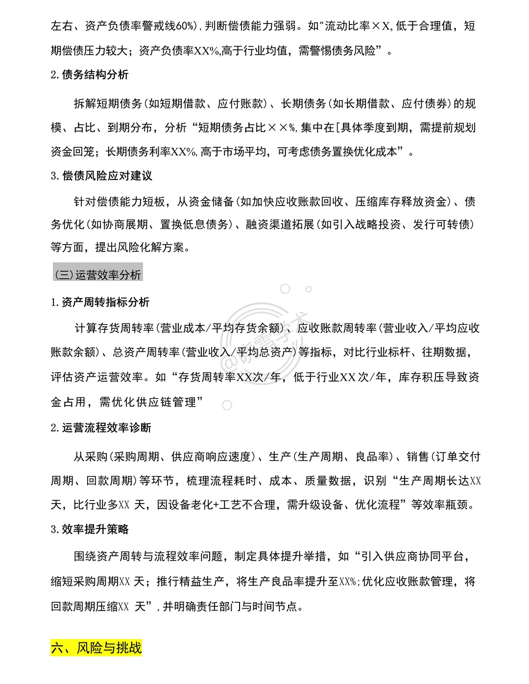 经营分析报告不知道怎么写的，看这篇就够了
