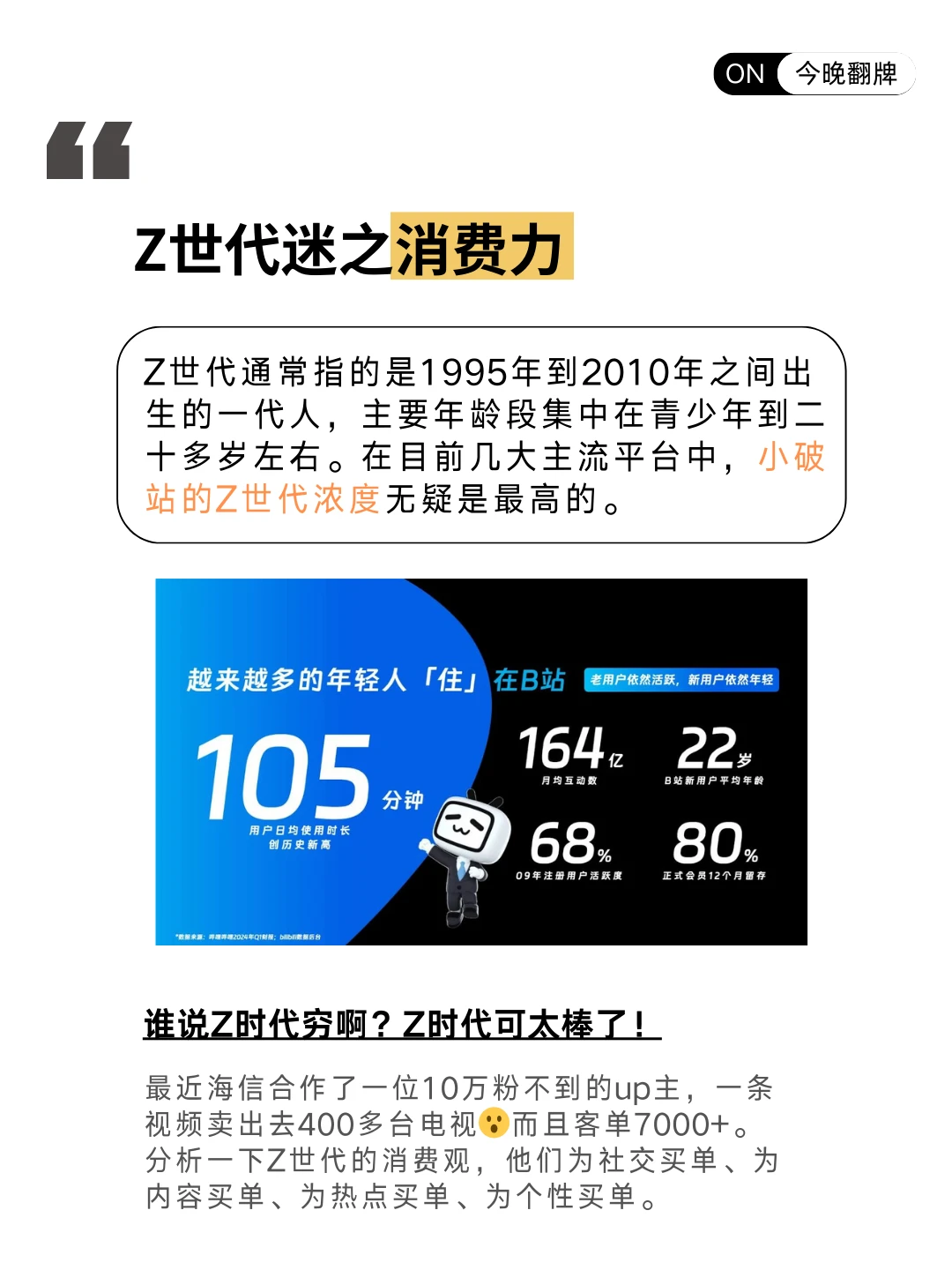 人群洞察丨谁说Z世代穷啊？Z世代可太棒了❗