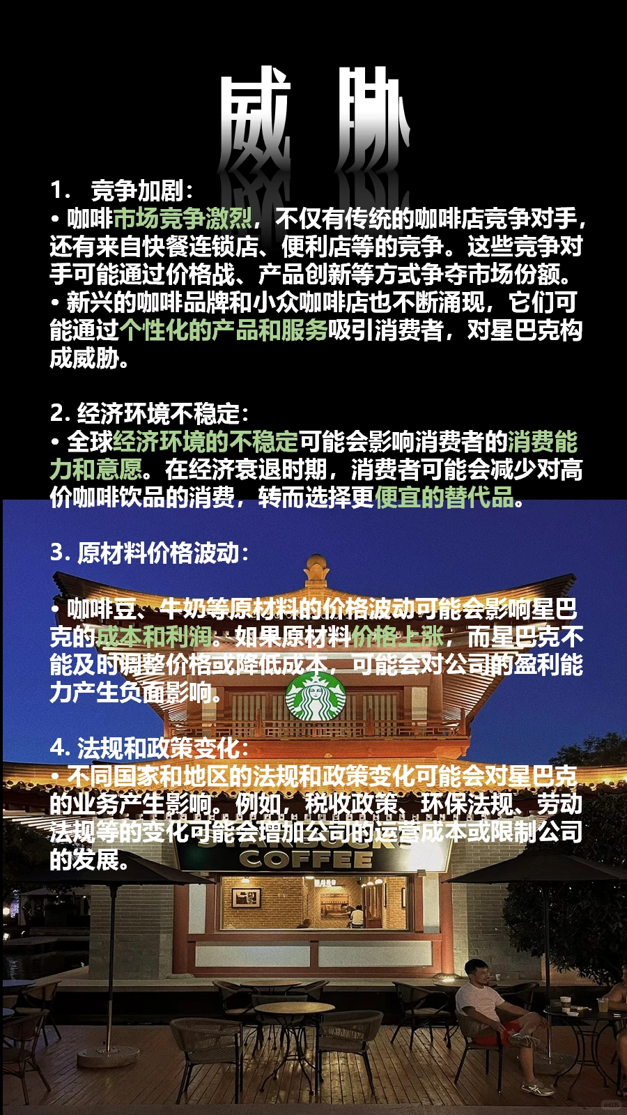 SWOT分析星巴克