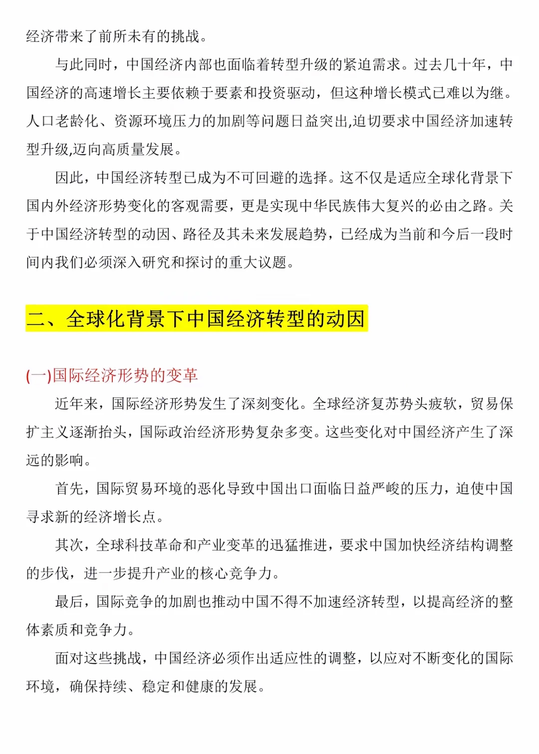 经济学毕业论文模版！