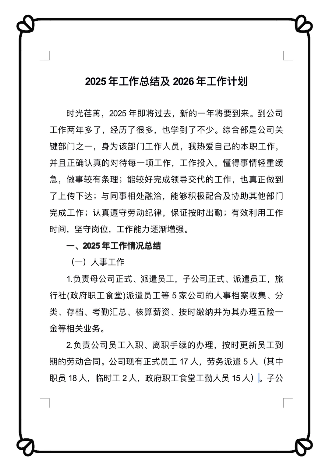 打工人救星!38份工作总结模板直接抄作业?