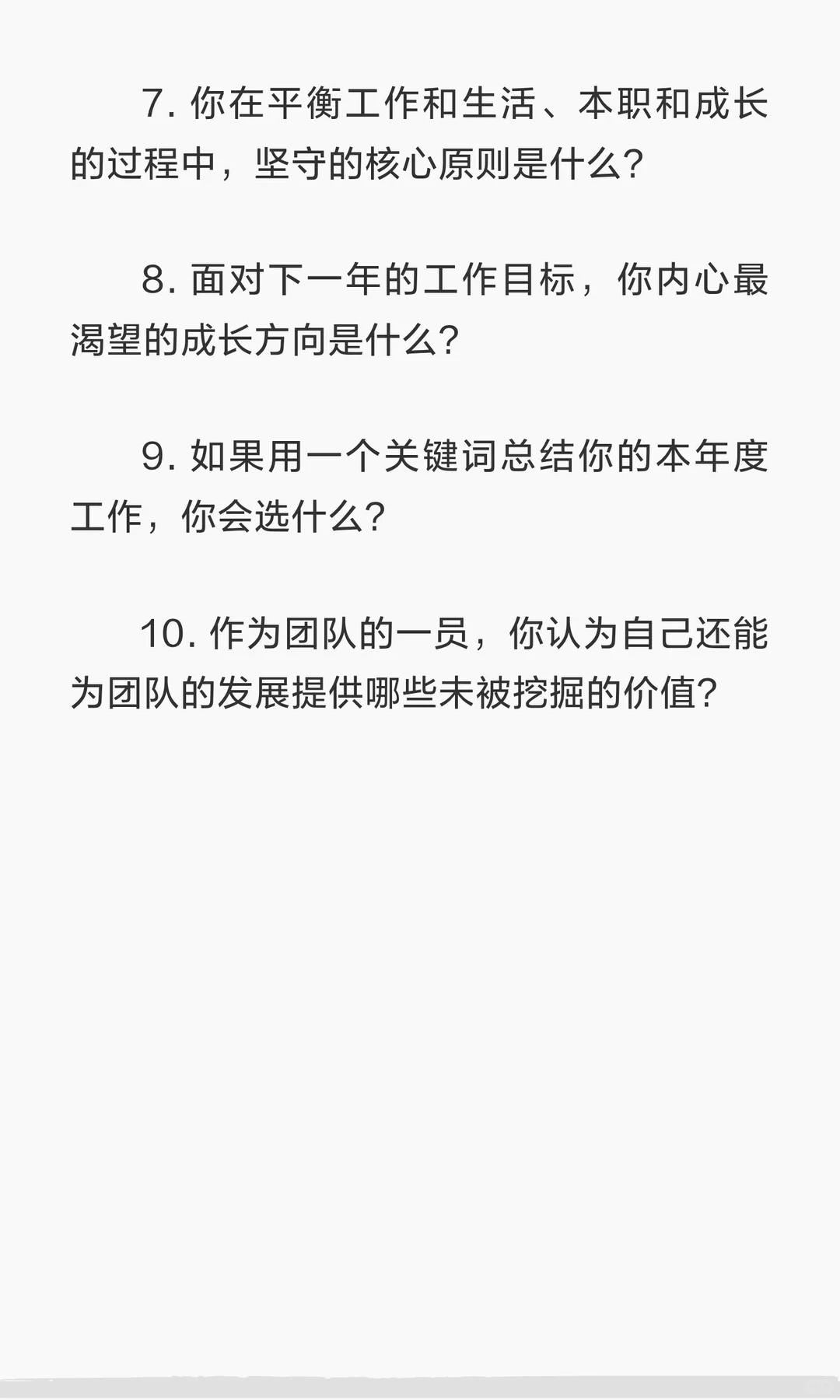 10个问题帮助你完成年终总结(职场版)