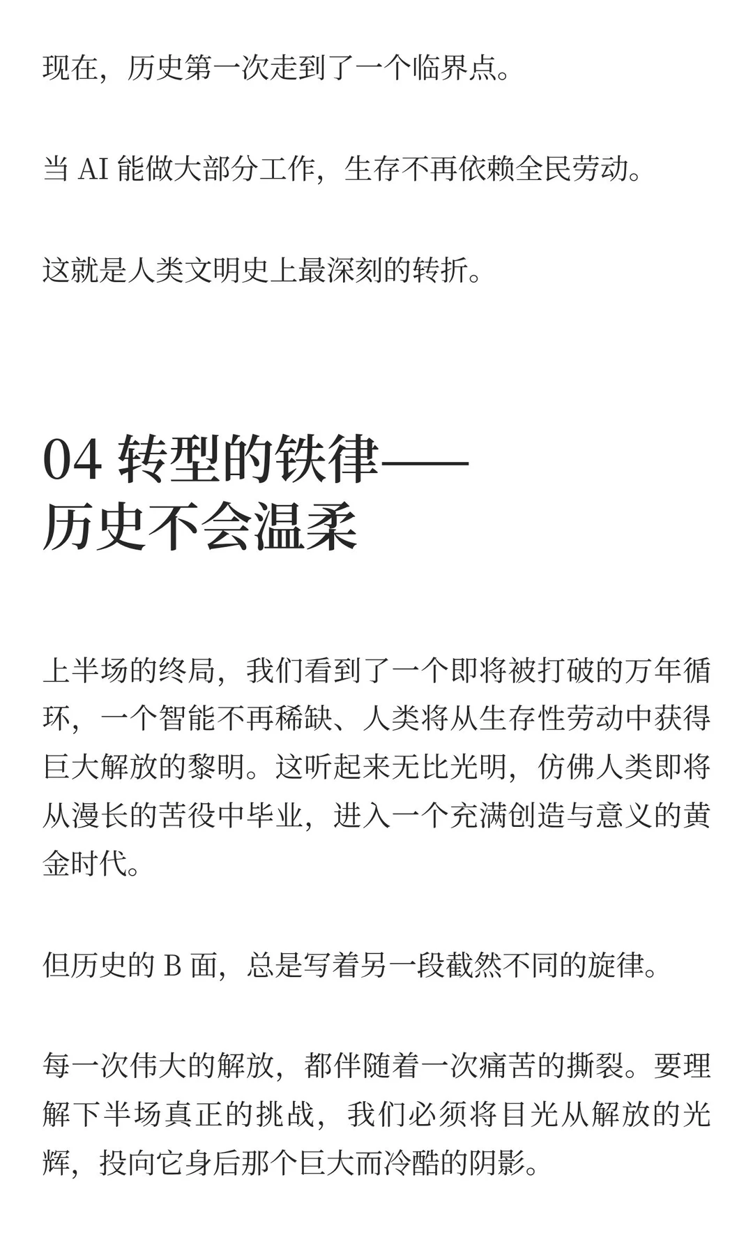 人类的下半场