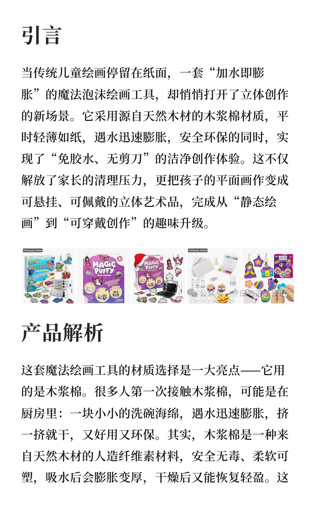 木浆棉如何从洗碗海绵变身爆款玩具?