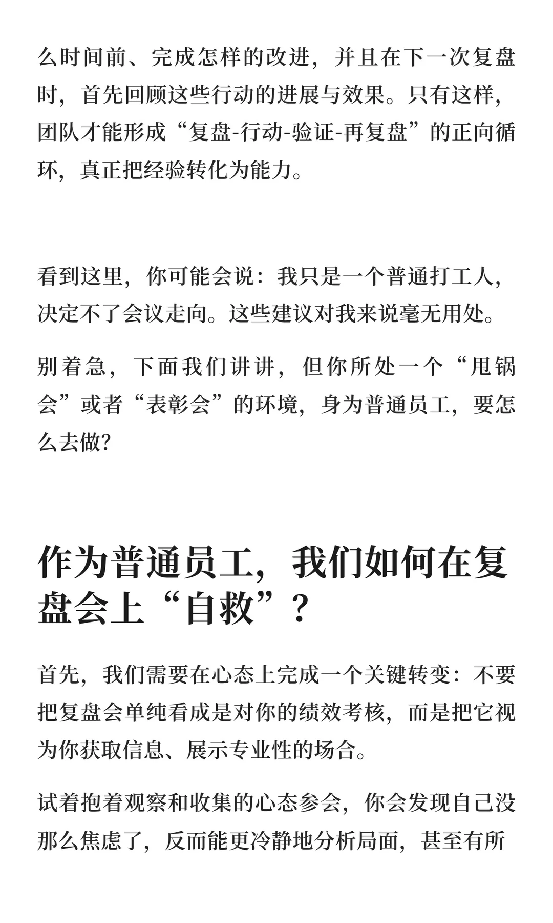 为什么复盘会总是流于形式？如何正确复盘