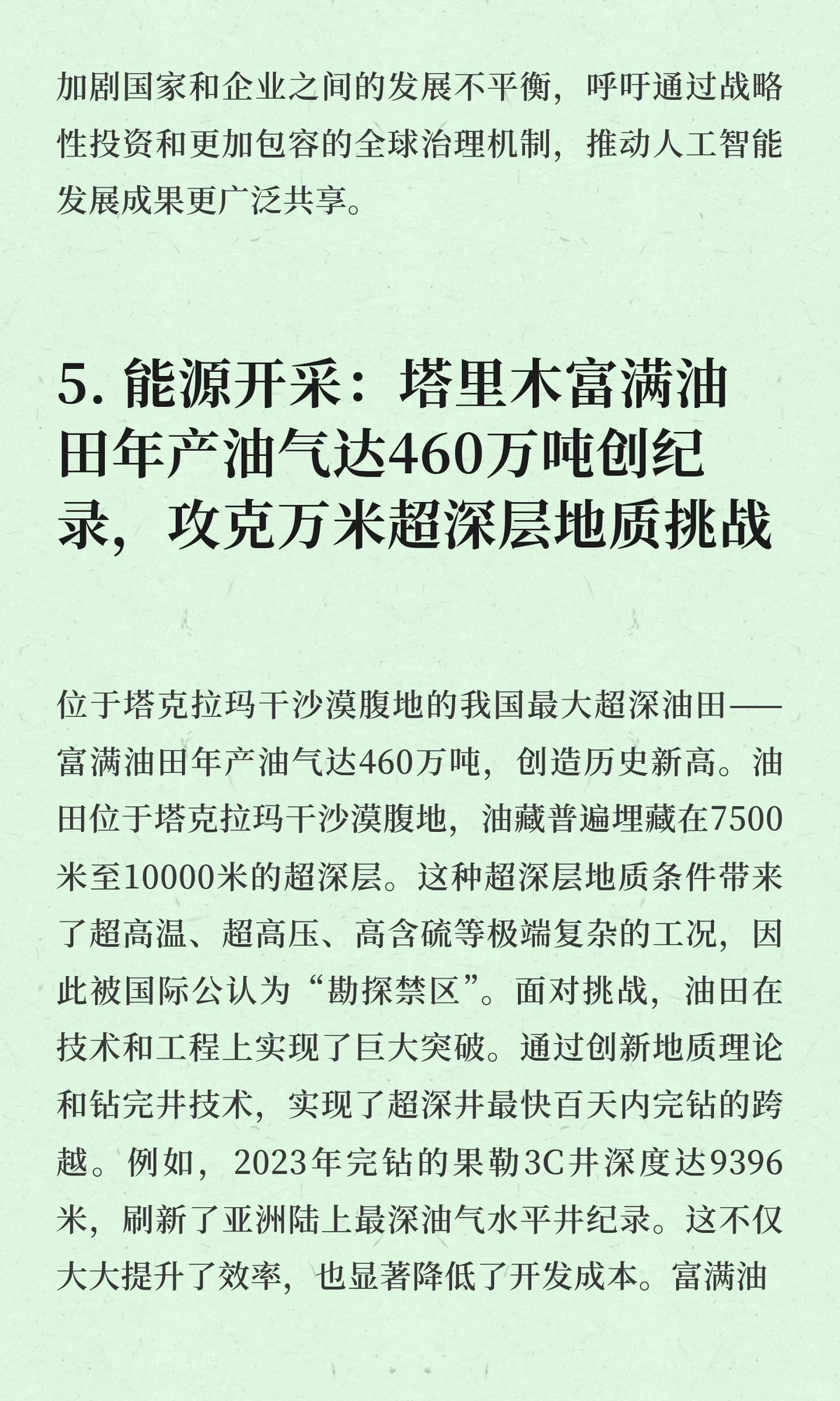 今日信息差|12 ?️ 21 日