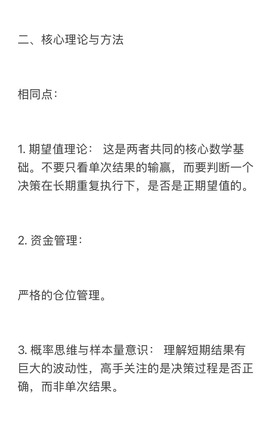 股市投资的最佳策略
