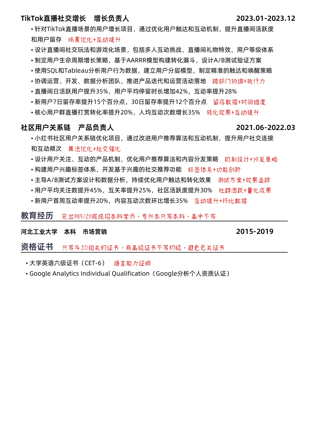100w用户增长，HR无法拒绝的简历优化❗