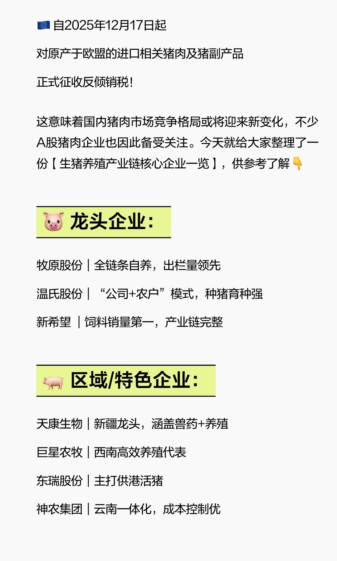 商务部官宣！猪肉行业大事件来了?