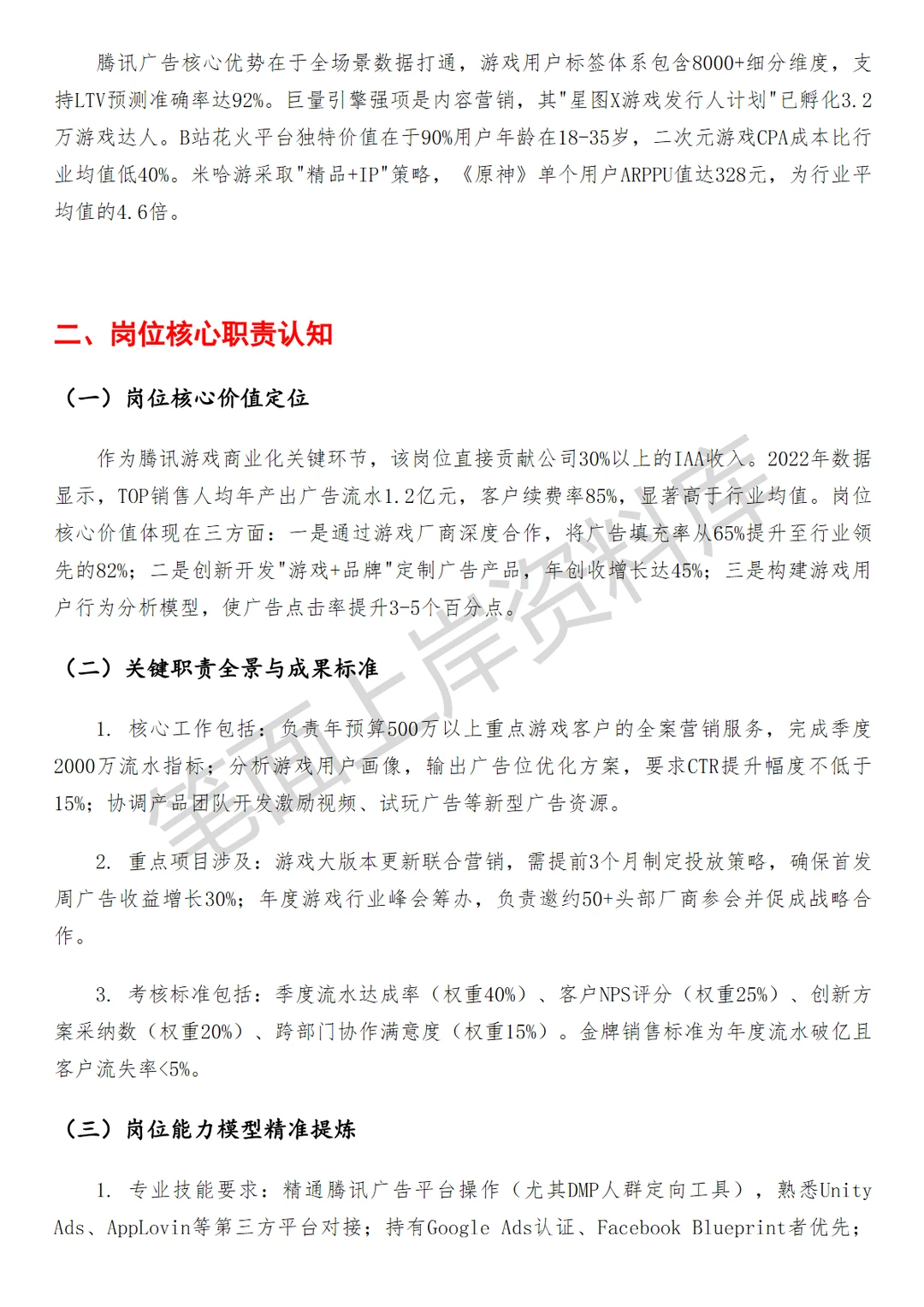 腾讯广告游戏行业销售