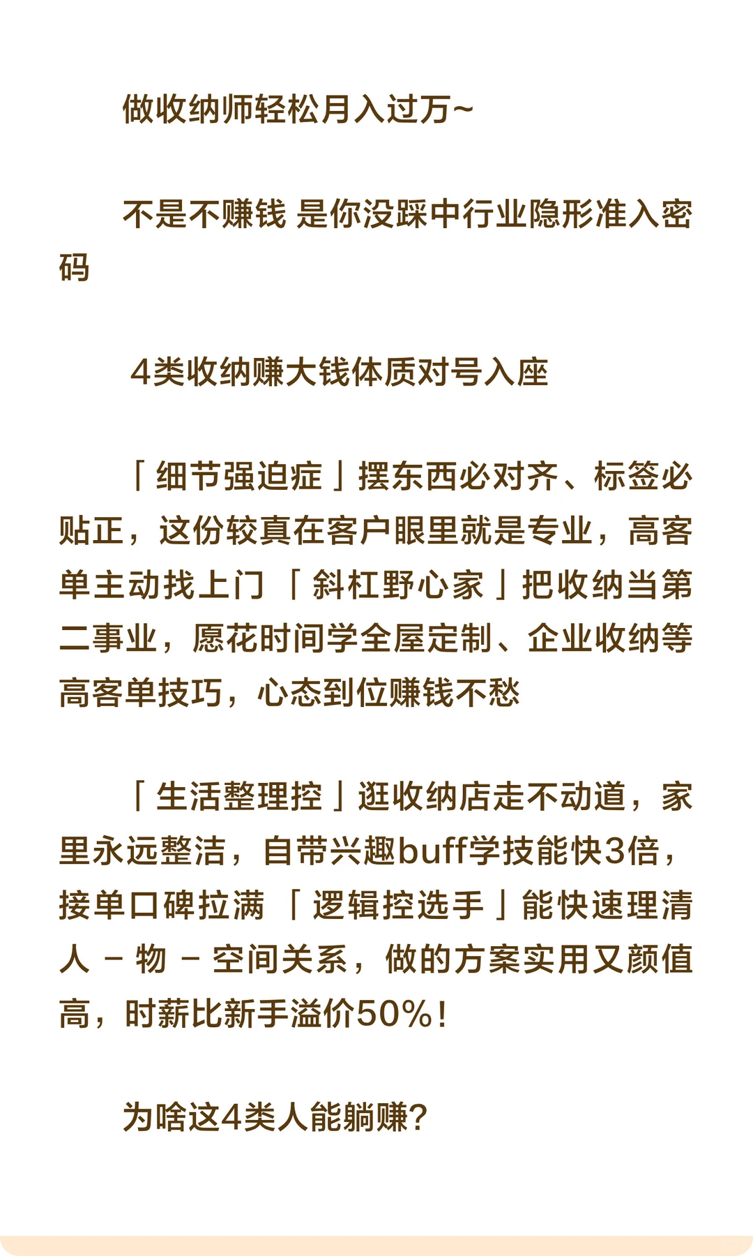 没有年龄经验要求，整理收纳师自由不内卷