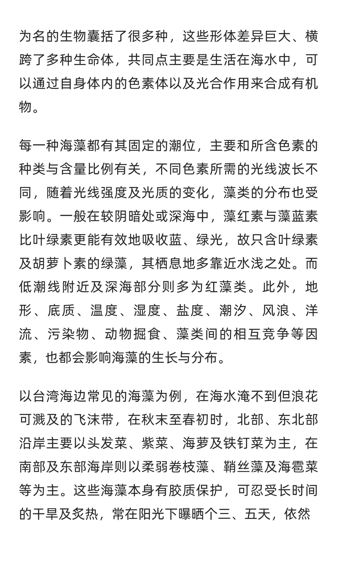 海藻行业市场调研及发展前景预测报告