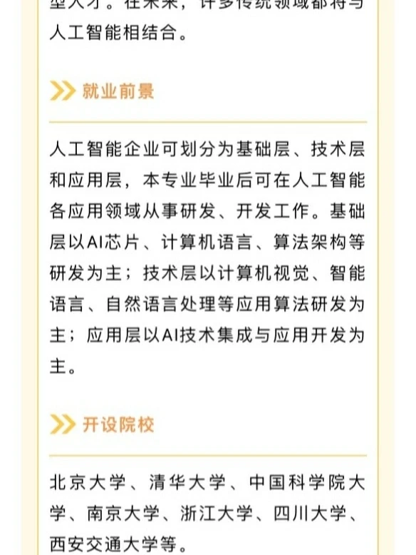 24年未来新兴产业+专业方向选择+就业前景