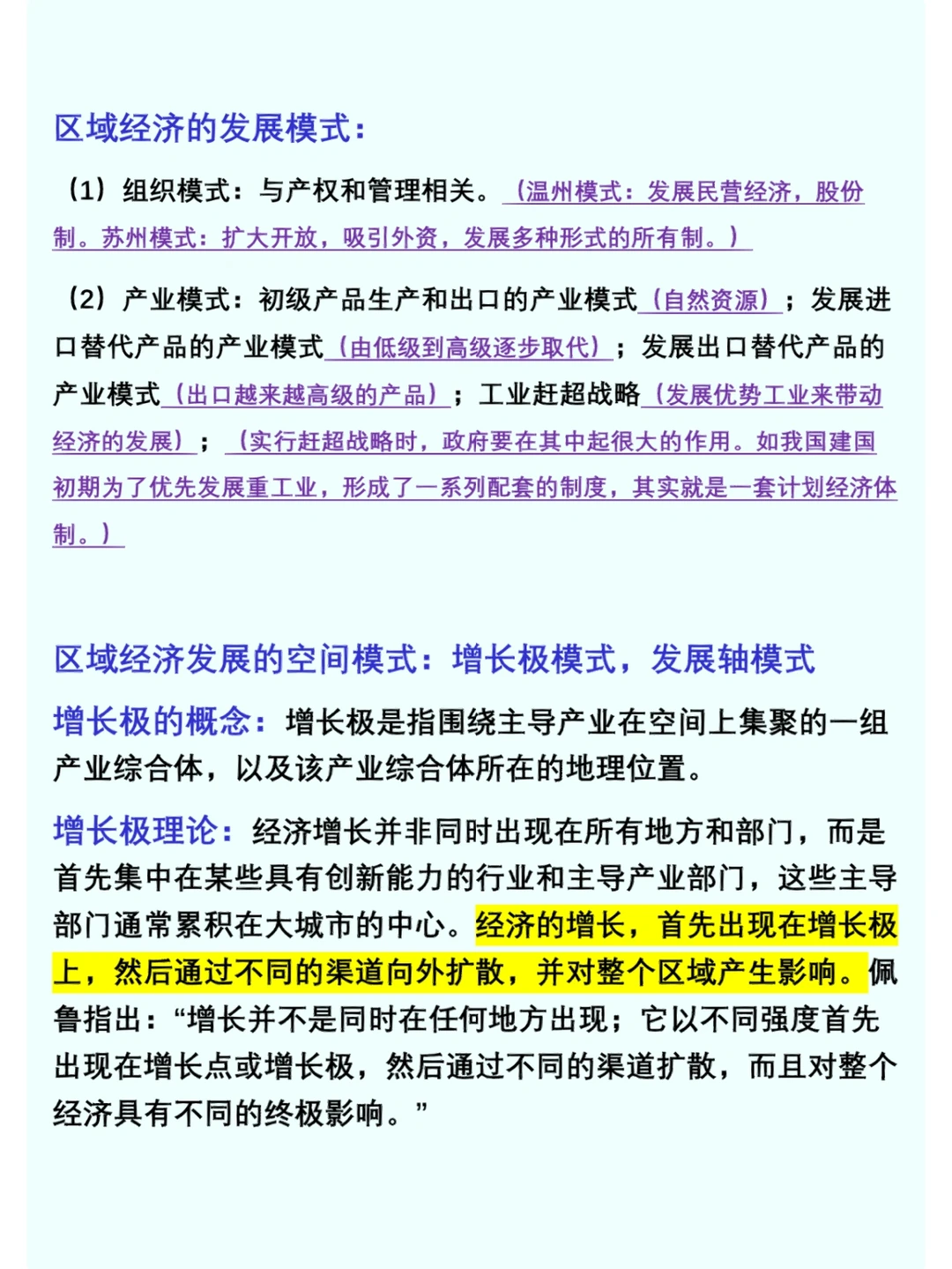 《区域经济学》摘抄（2）