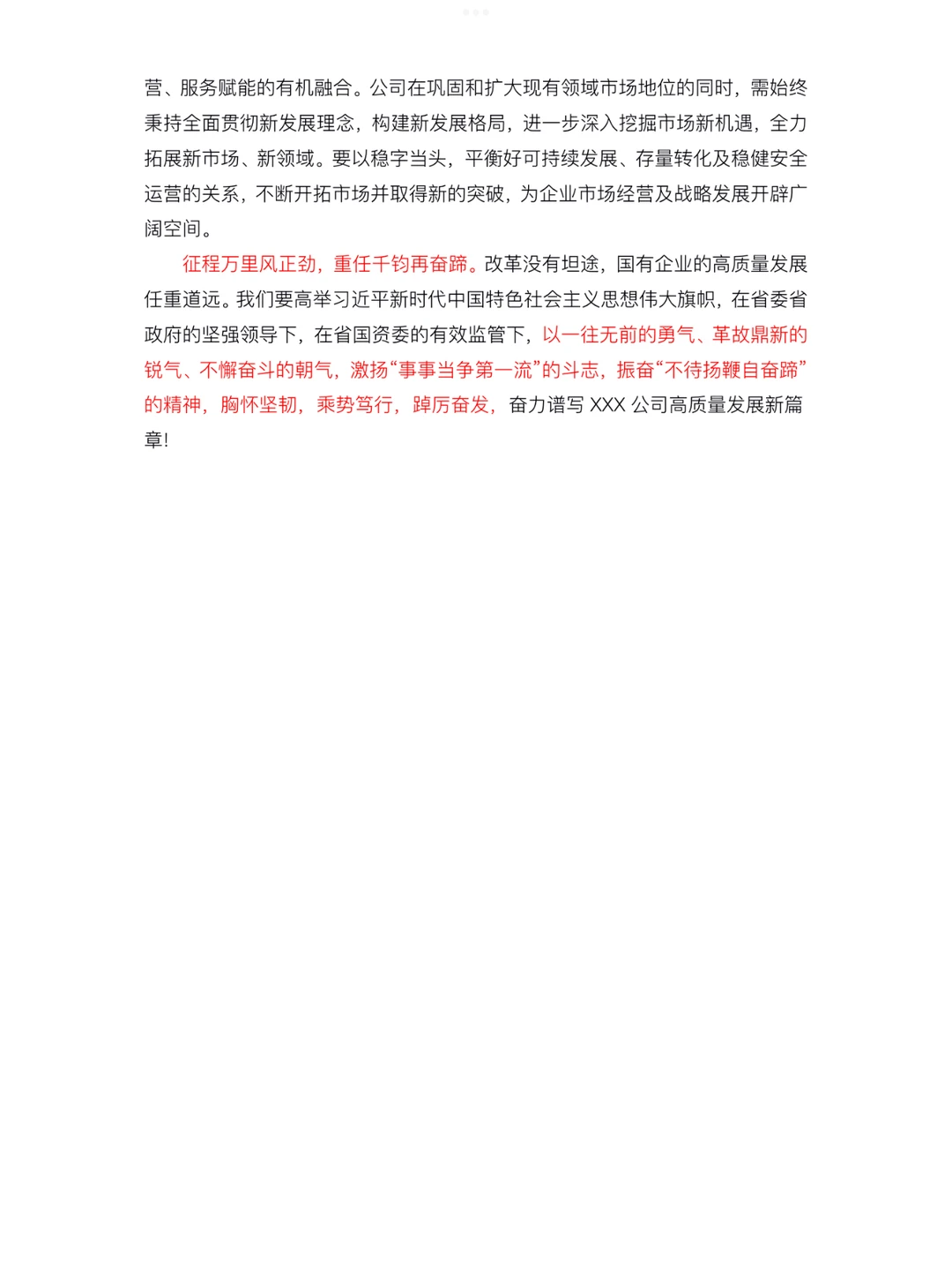 一篇深刻把握国企高质量发展根本遵循发言稿